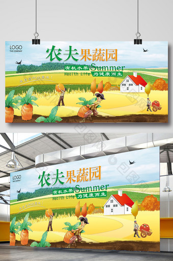 农夫蔬果园海报展板下载图片
