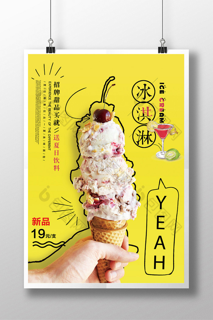 手绘冰淇淋美食海报