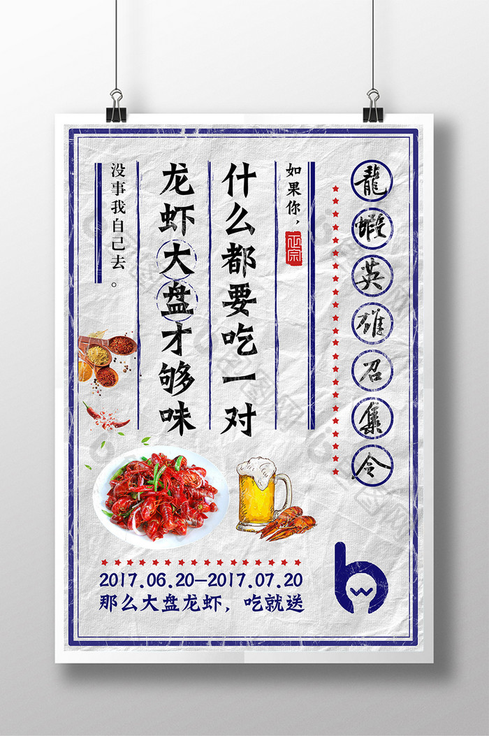 小龙虾餐饮美食创意文字排版促销海报设计