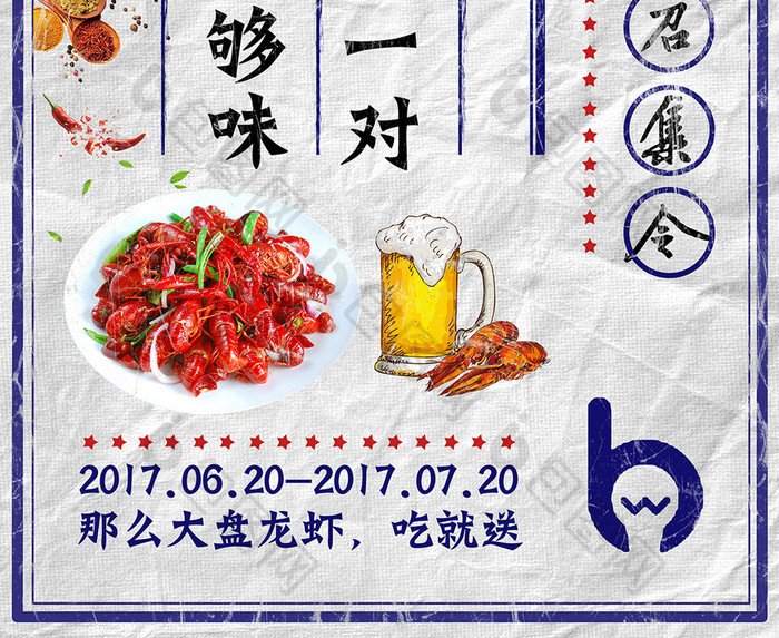 小龙虾餐饮美食创意文字排版促销海报设计