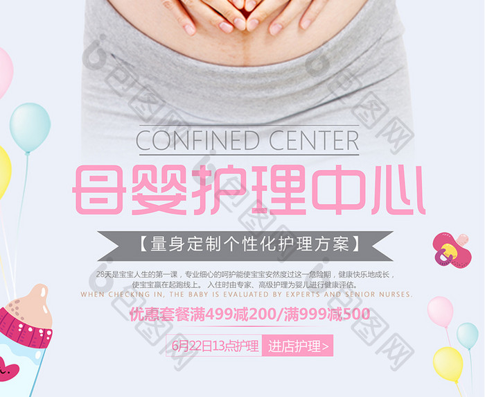 母婴护理中心海报