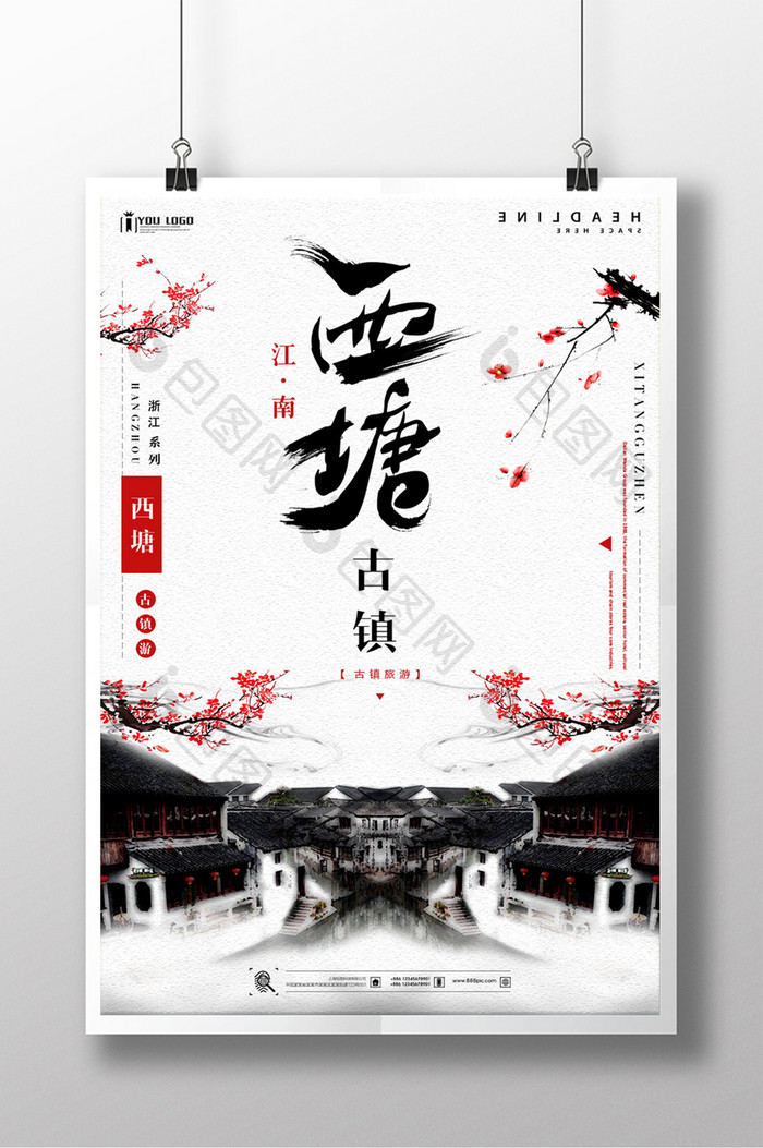 西塘古镇古镇游旅游系列海报设计