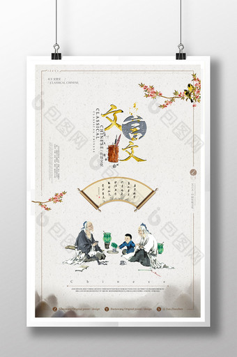 中国风文言文文化类海报素材图片