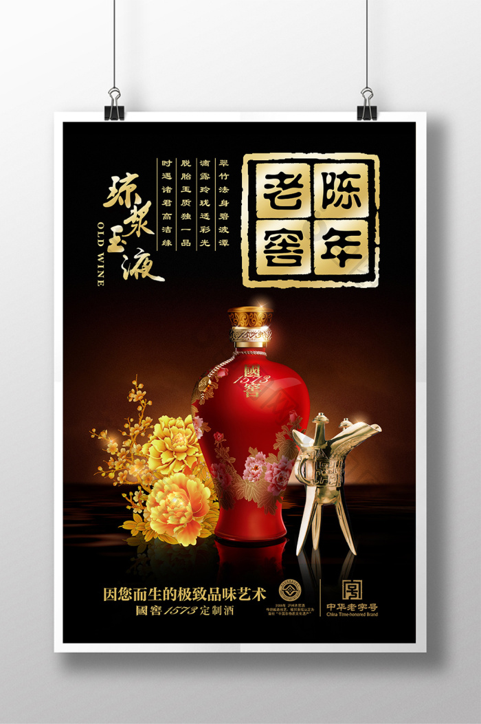 中国风陈年老酒陈年老窖白酒图片素材免费下载,本次作品主题是广告