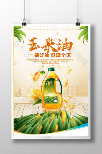 玉米油绿色健康海报宣传图片