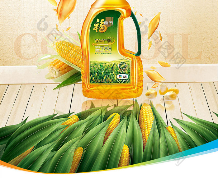 玉米油绿色健康海报宣传
