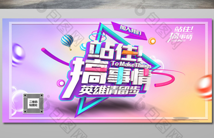 企业招聘合作伙伴展板模板 包图网 