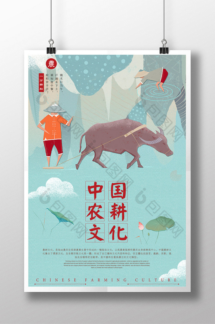 中国传统农耕文化主题海报