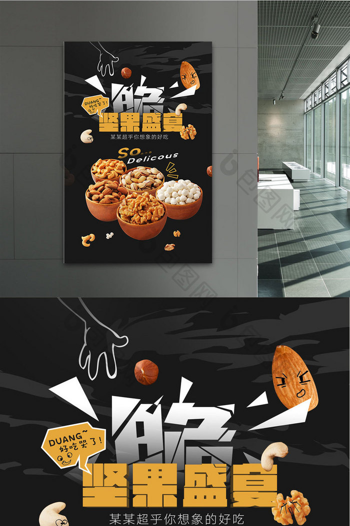 坚果盛宴创意特产食品促销海报