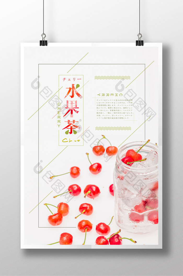 小清新水果茶海报