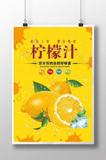 夏日饮料柠檬汁海报图片