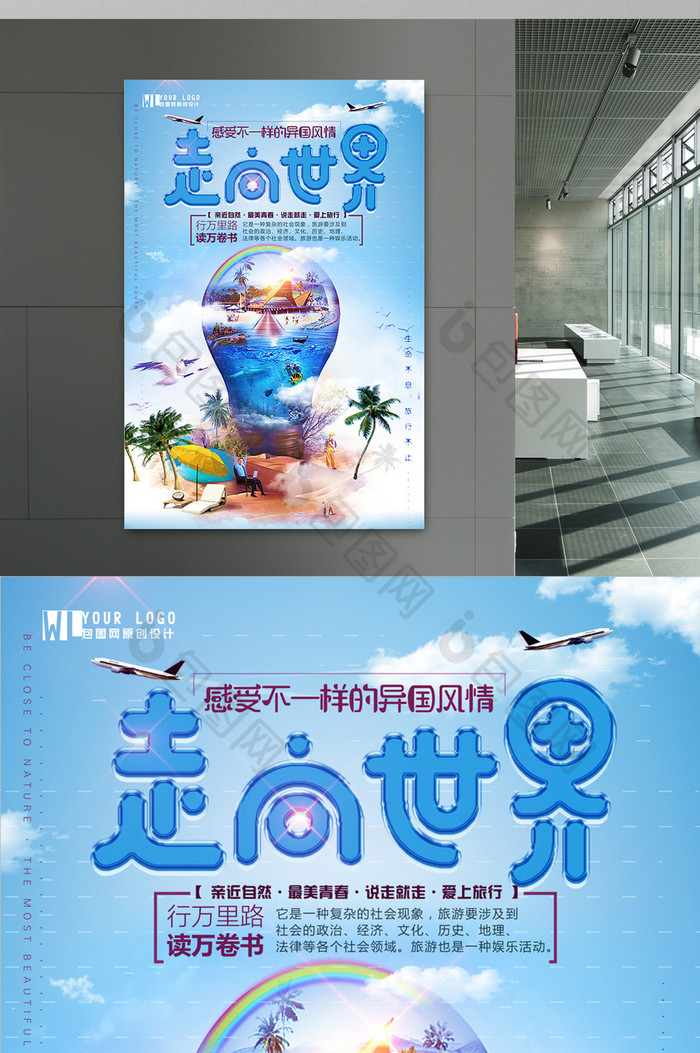 商务走向世界旅游图片