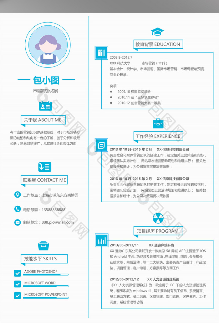 市场策划简约网格女生简历