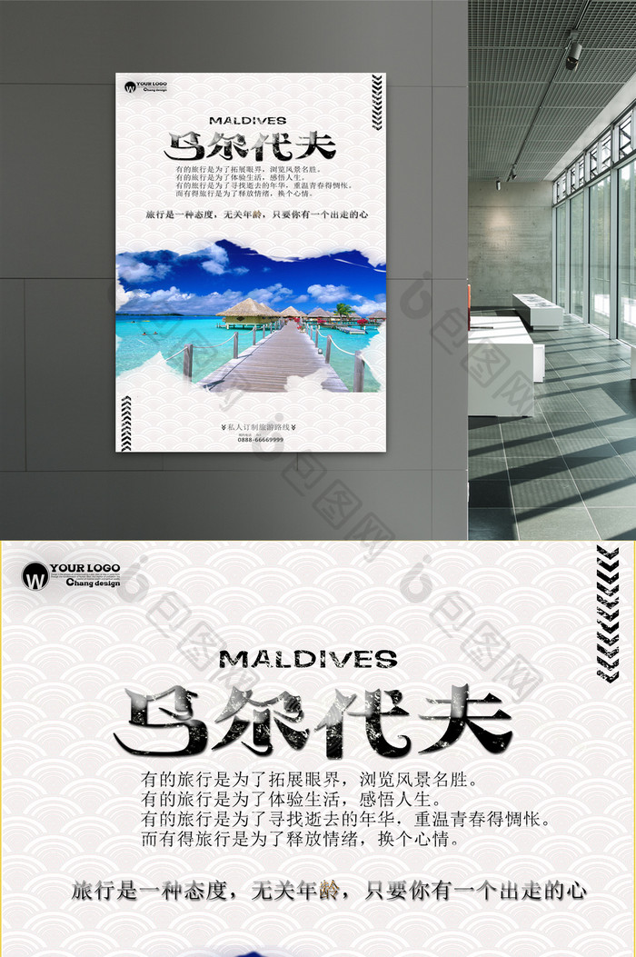 马尔代夫旅游海报