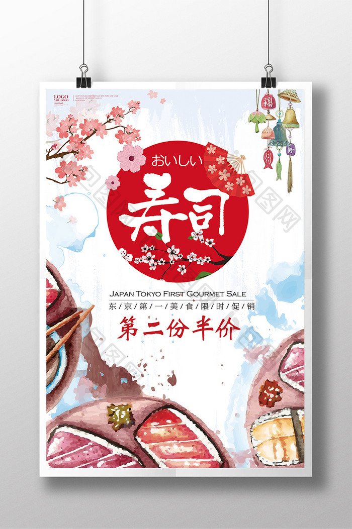手绘水彩日本美味寿司海报