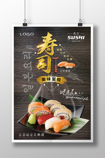 精美日式寿司料理美食宣传海报图片