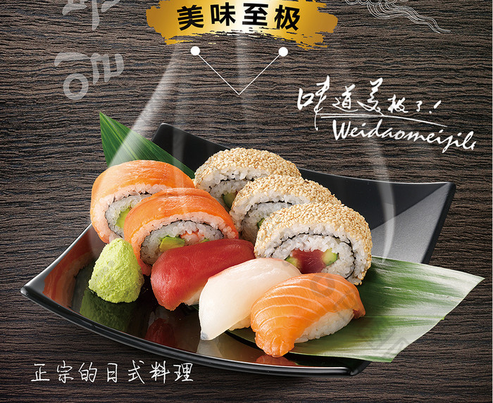精美日式寿司料理美食宣传海报