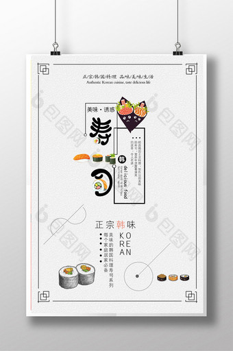 韩国寿司系列美食类海报图片