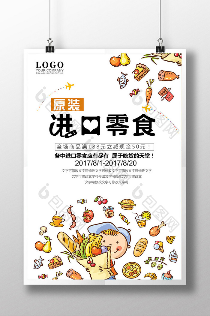 进口食品 进口 代购海报素材