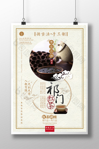 中国风祁门红茶宣传海报设计图片