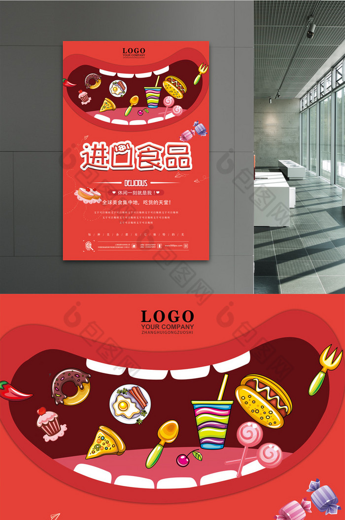 进口食品代购零食素材图片