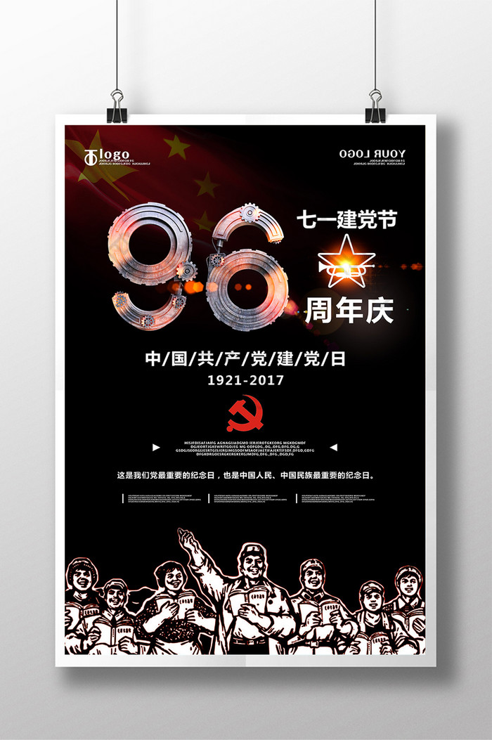 中国梦展板水墨中国风党建展板图片
