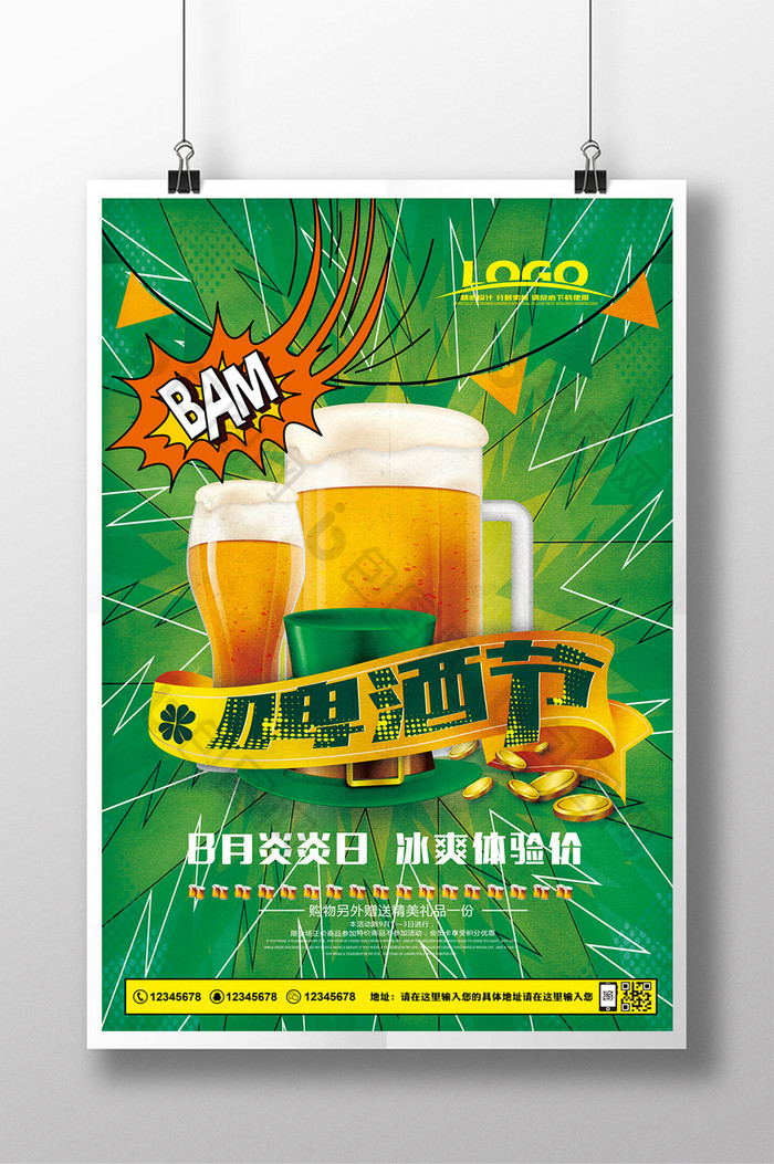 波普风啤酒节创意海报设计模板