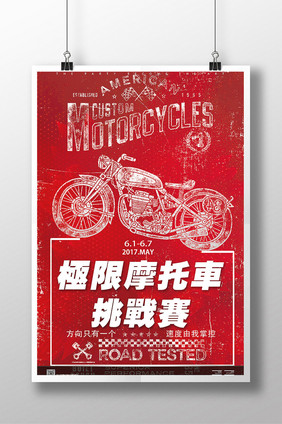 极限摩托车运动海报