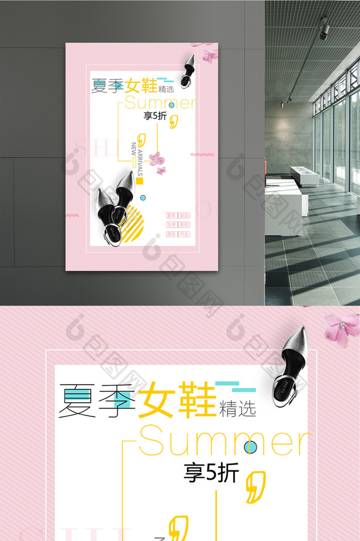 小清新夏季女鞋精选海报