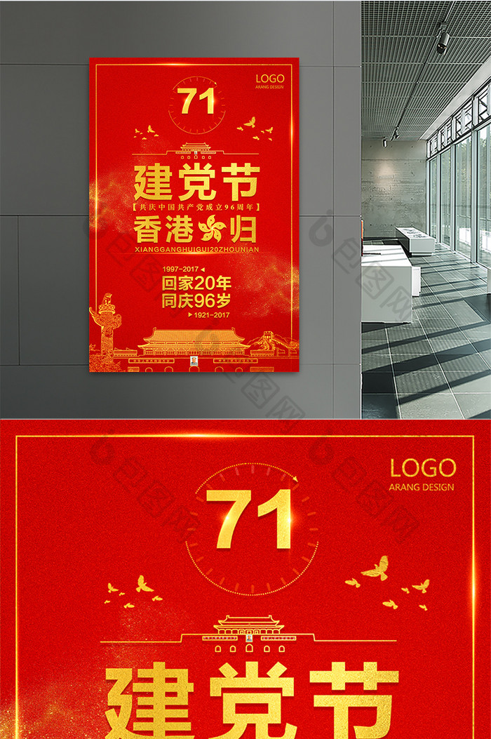 建党96周年香港回归20周年建党节海报