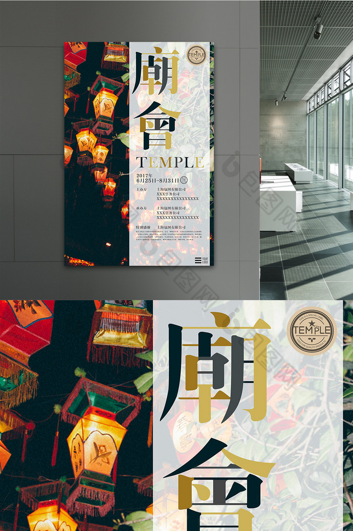 中国风简洁庙会宣传海报