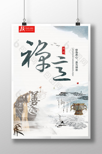 中国风大气企业文化禅意海报设计图片