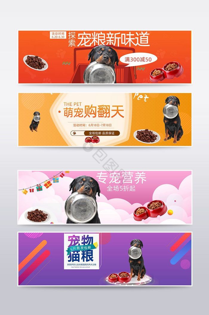 宠物店铺猫粮狗粮banner海报图片