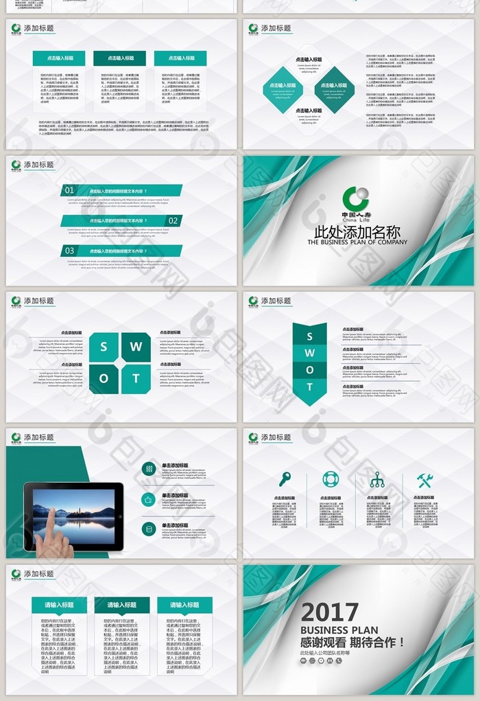 绿色清新中国人寿通用动态PPT模板