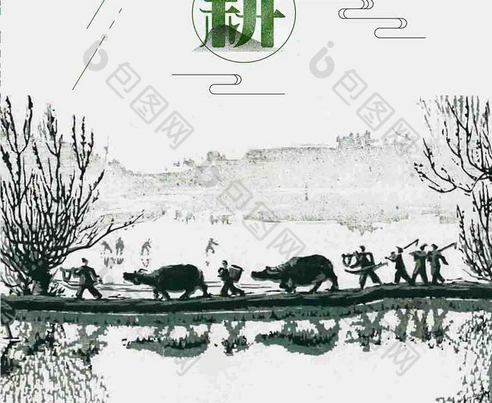 中国传统农耕文化