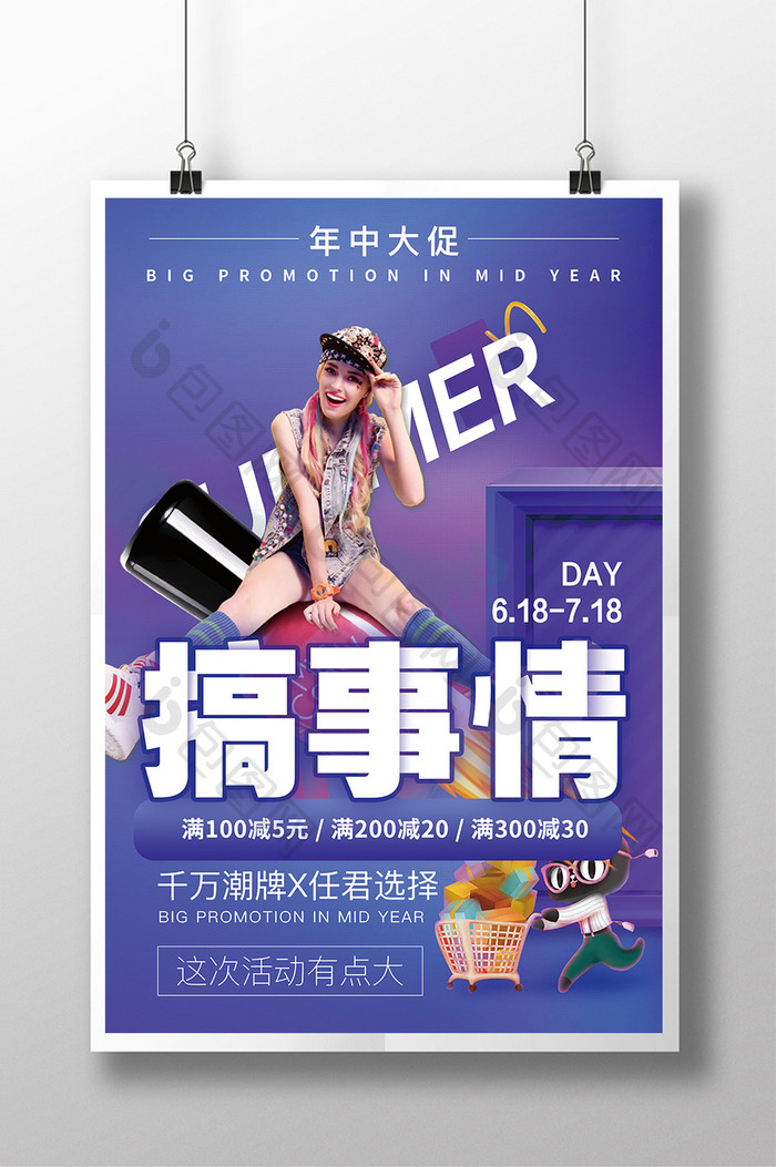 搞事情化妆品女性促销创意海报