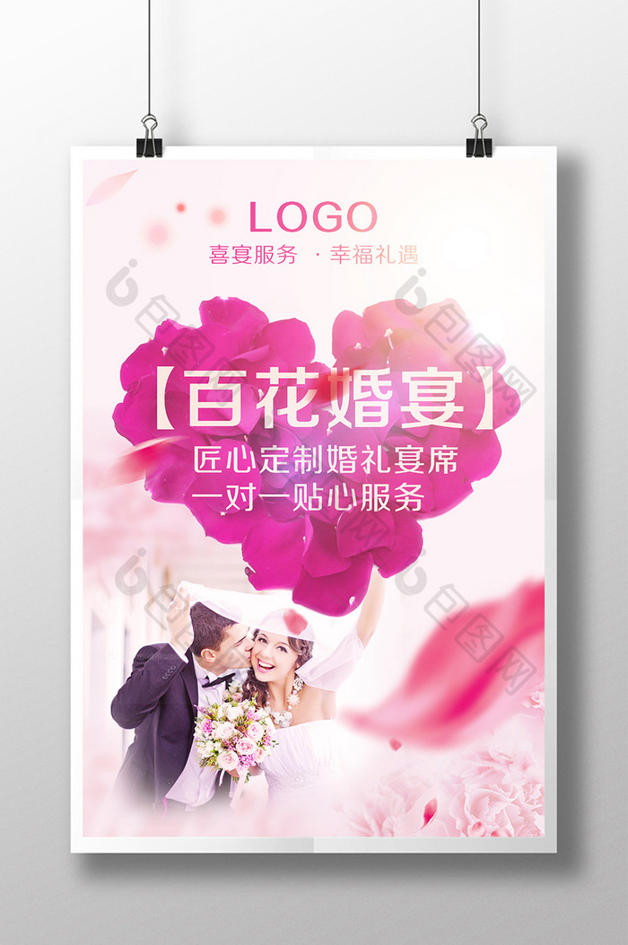 婚宴预订电梯海报广告幸福浪漫粉丝花瓣结婚