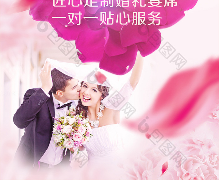 婚宴预订电梯海报广告幸福浪漫粉丝花瓣结婚