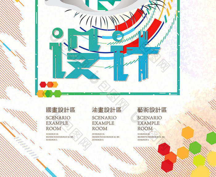 广告设计 所属用途 海报 文件格式 psd 图片尺寸