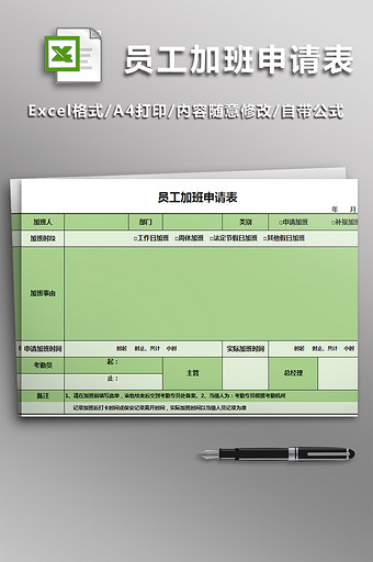 公司员工加班申请表格图片