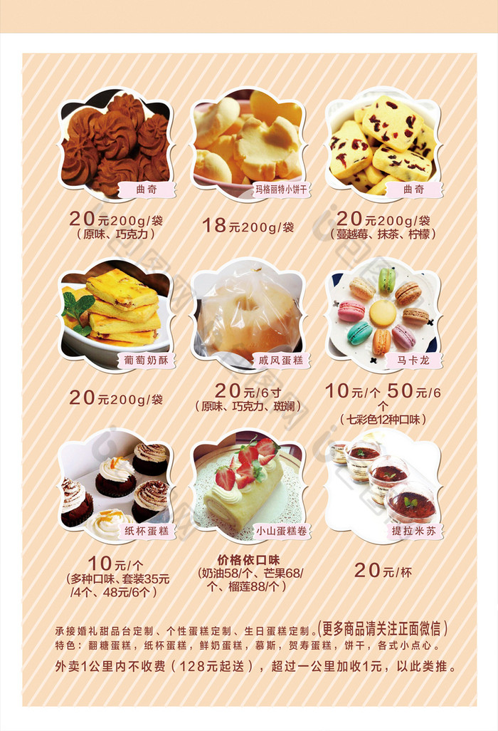 甜品店甜点菜单图片