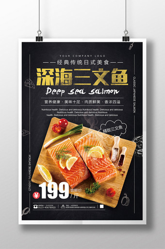 新鲜三文鱼活动促销宣传海报设计图片