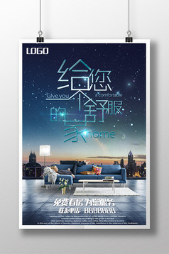 创意大方吸眼球地产促销波普海报