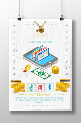 金融信用卡创意海报