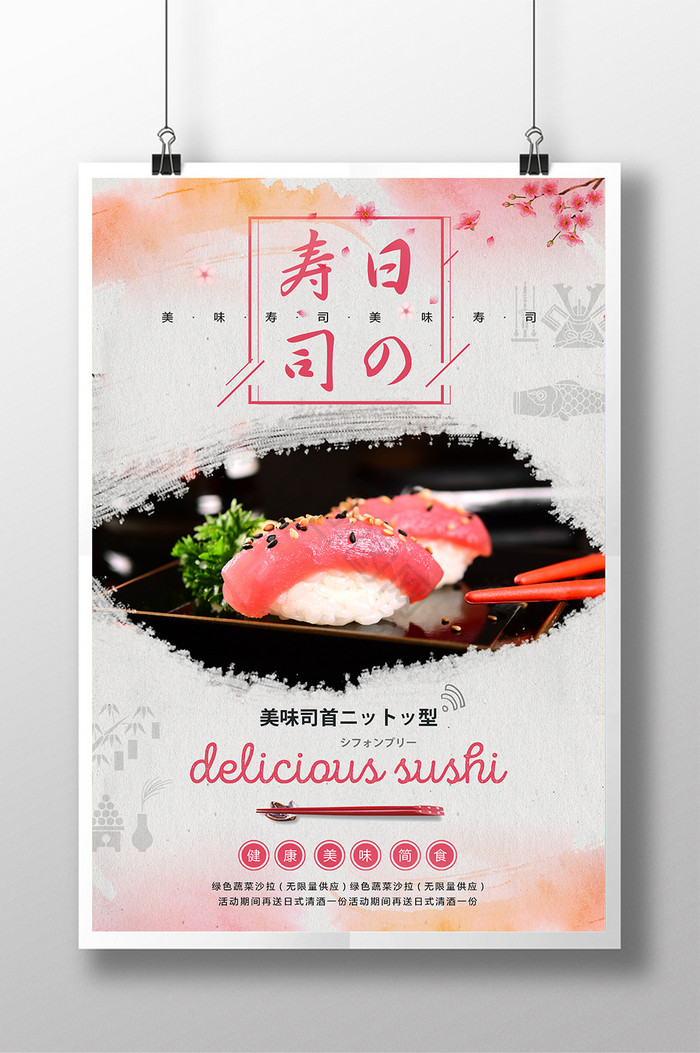 日系寿司日式料理促销