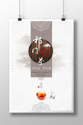 中国风名茶祁门红茶创意海报