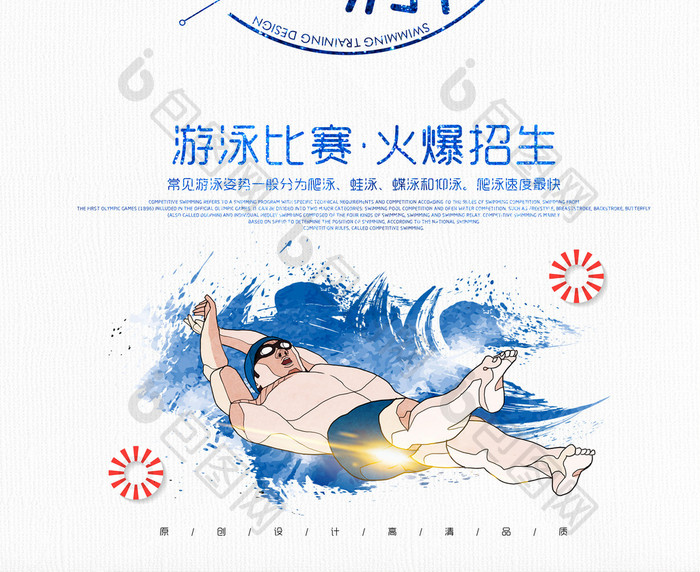简约游泳运动培训招生海报