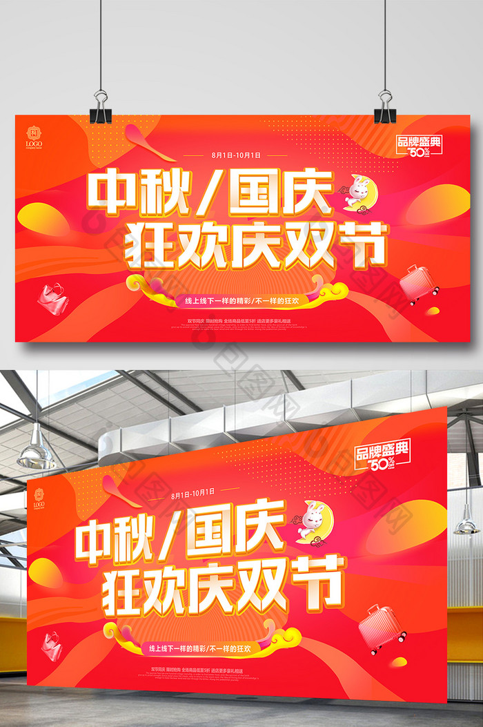 中秋国庆大惠战双节同庆节日促销活动海报