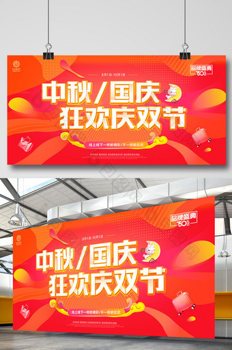 中秋国庆大惠战双节同庆节日促销活动海报图片