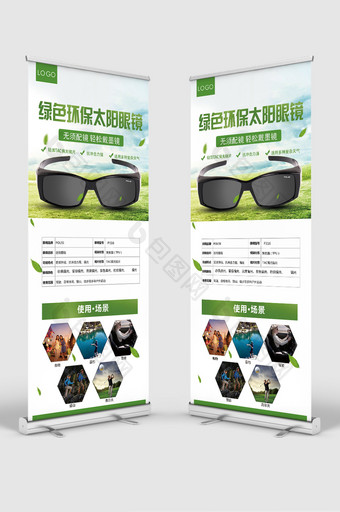 绿色环保太阳眼镜图片